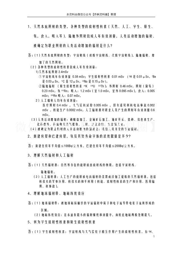 放射卫生学